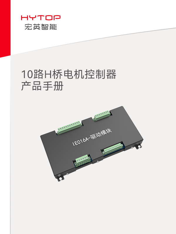 10路H橋電機控制器