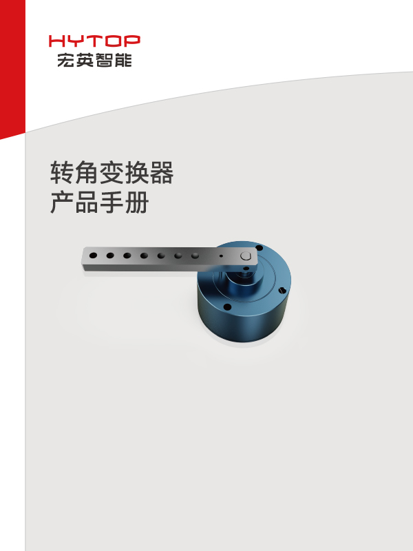 轉角變換器