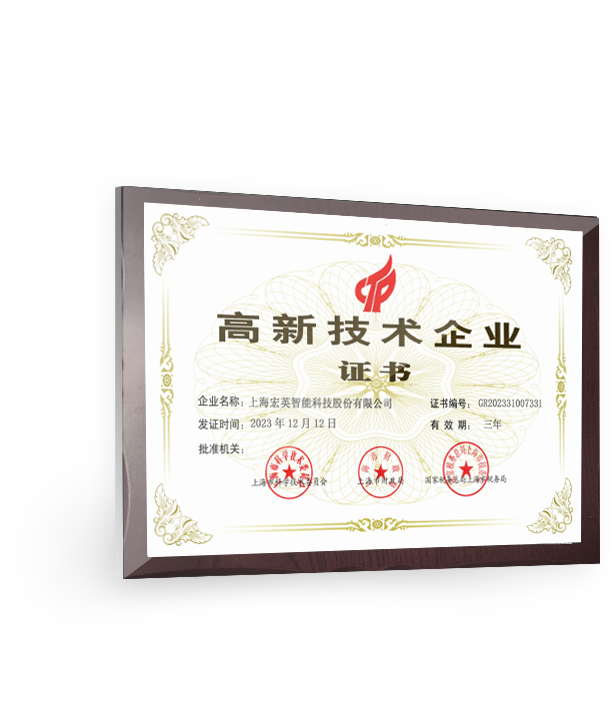 高新技術企業證書