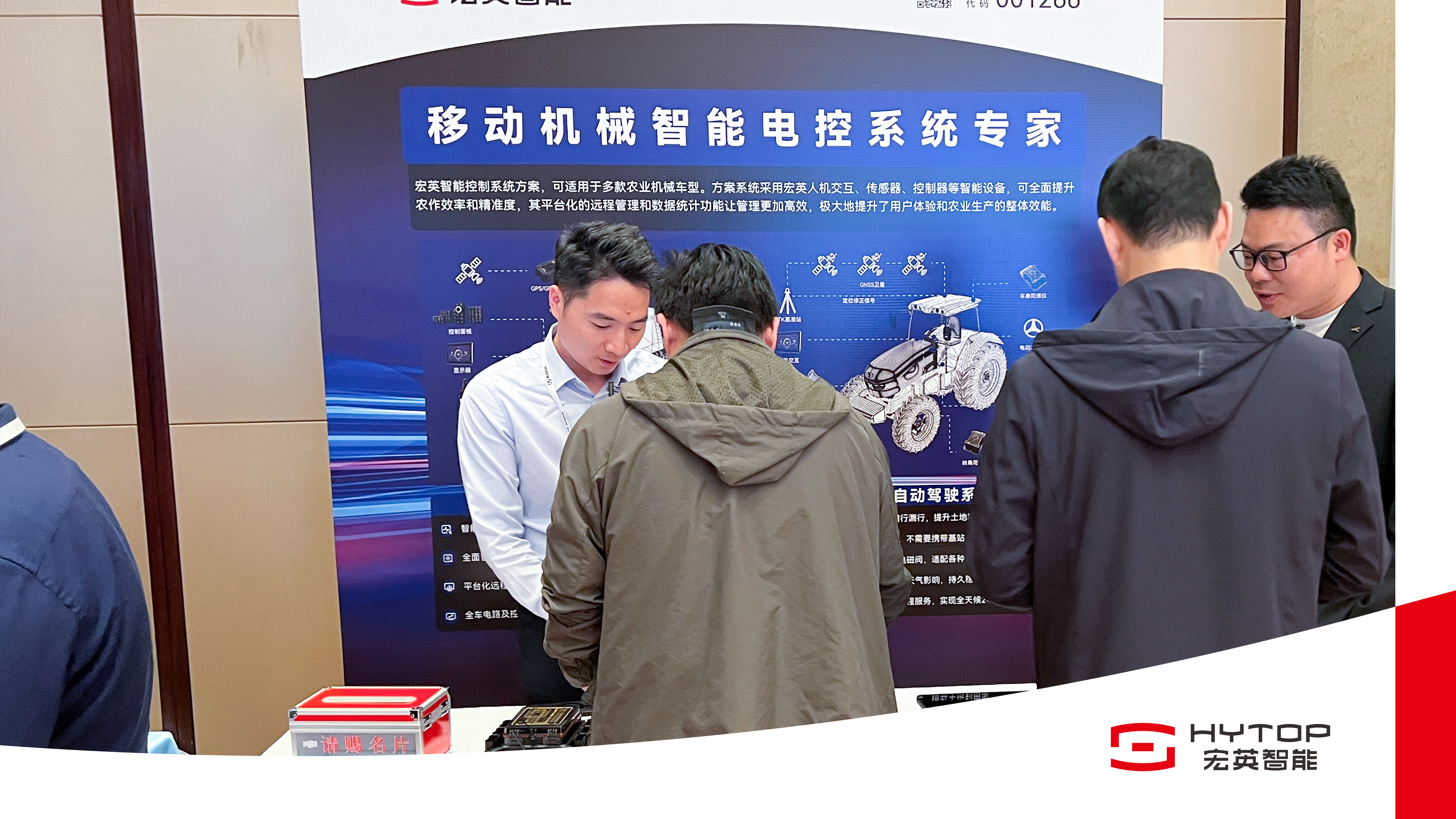 宏英智能亮相農機智聯大會，賦能農業機械智能化轉型升級
