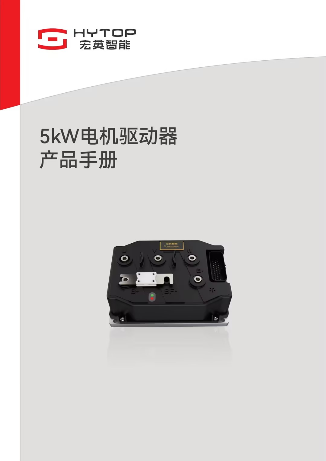 5kW電機驅動器
