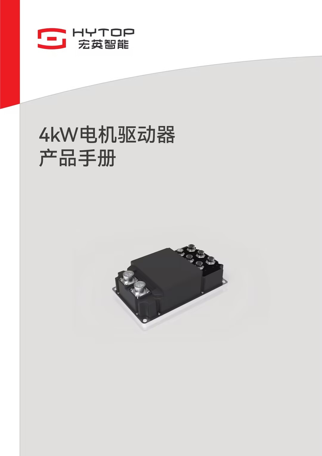 4kW電機驅動器